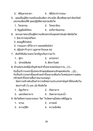 29
3. 4.
5.
1. 2.
3. 4.
6.
1.
2.
3.
4.
7.
1. 2.
3.
--
4.
8. ...(1)...
...(2)...
(1) (2)
1. 2.
3. 4.
9. “ ”
1. 2.
3. 4.
 