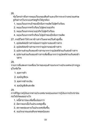 33
26.
1.
2.
3.
4.
27.
1.
2.
3.
4.
28.
1.
2.
3.
4.
29.
1.
2.
3.
4.
 