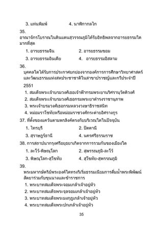 35
3. 4.
35.
1. 2.
3. 4.
36.
2551
1.
2.
3.
4.
37.
1. 2.
3. 4.
38.
1. - 2. -
3. - 4. -
39.
1.
2.
3.
4.
 