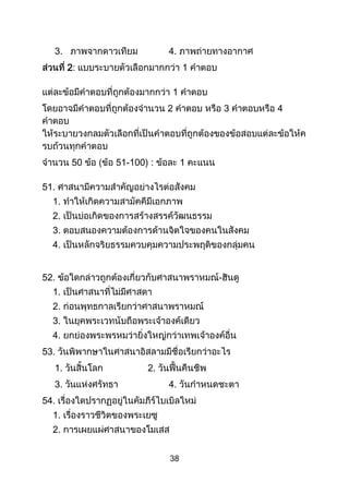 38
3. 4.
2: 1
1
2 3 4
50 51-100) : 1
51.
1.
2.
3.
4.
52. -
1.
2.
3.
4.
53.
1. 2.
3. 4.
54.
1.
2.
 