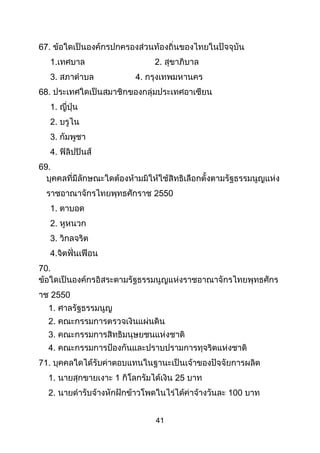 41
67.
1. 2.
3. 4.
68.
1.
2.
3.
4.
69.
2550
1.
2.
3.
4.
70.
2550
1.
2.
3.
4.
71.
1. 1 25
2. 100
 