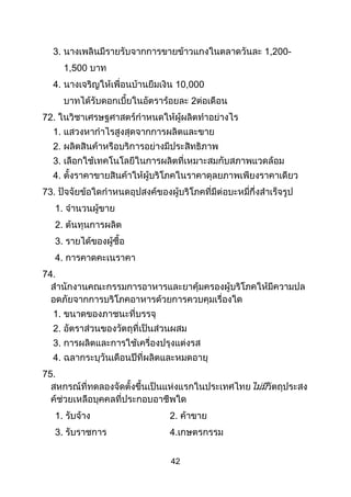 42
3. 1,200-
1,500
4. 10,000
2
72.
1.
2.
3.
4.
73.
1.
2.
3.
4.
74.
1.
2.
3.
4.
75.
1. 2.
3. 4.
 