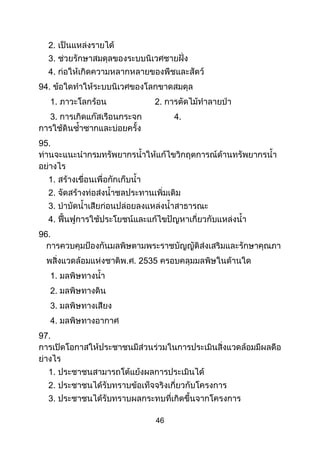 46
2.
3.
4.
94.
1. 2.
3. 4.
95.
1.
2.
3.
4.
96.
. . 2535
1.
2.
3.
4.
97.
1.
2.
3.
 