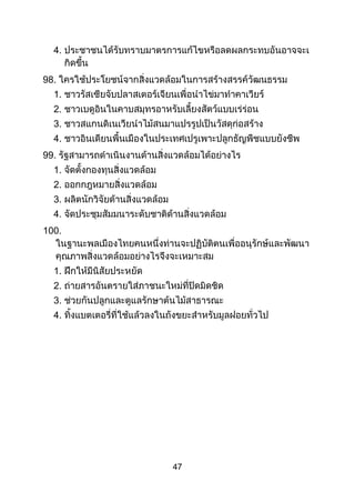 47
4.
98.
1.
2.
3.
4.
99.
1.
2.
3.
4.
100.
1.
2.
3.
4.
 