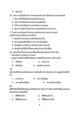 5
4.
16.
1.
2.
3.
4.
17.
1.
2.
3.
4.
18.
1. 2.
3. 4.
19.
1. 2.
3. 4.
20.
1. 2.
3. 4.
 