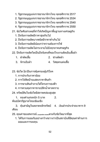 52
1.
2.
3.
4.
21.
1.
2.
3.
4.
22.
1.
3.
23.
1.
2.
3.
4.
24.
1.
3.
25. cooperative values
1.
 