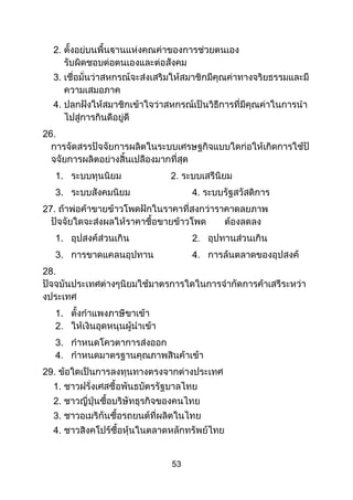 53
2.
3.
4.
26.
1.
3.
27.
1.
3.
28.
1.
3.
29.
1.
2.
3.
4.
 