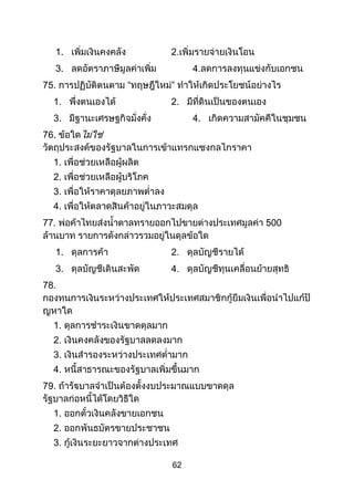 62
1.
3.
75.
1. 2.
3. 4.
76.
1.
2.
3.
4.
77.
1.
3.
78.
1.
2.
3.
4.
79.
1.
2.
3.
 