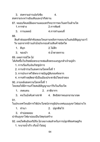 64
3.
87.
3.
88.
1.
3.
89.
1.
2.
3.
4.
90.
1.
3.
91.
1.
3.
92.
1.
 