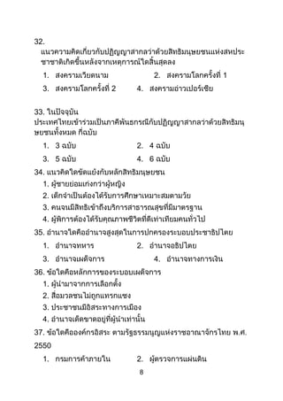 8
32.
1. 2. 1
3. 2 4.
33.
1. 3 2. 4
3. 5 4. 6
34.
1.
2.
3.
4.
35.
1. 2.
3. 4.
36.
1.
2.
3.
4.
37.
2550
1. 2.
 