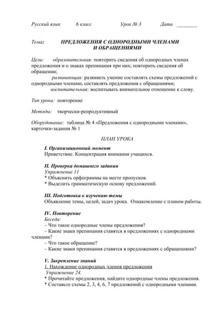 3. предложения-с-однородными-членами (1) | PDF