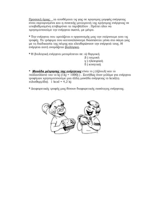 ενότητα 3η (ενέργεια)