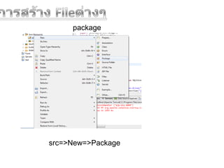 package
src=>New=>Package
 