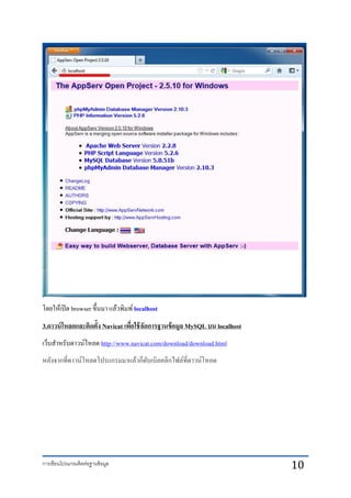 การเขียนโปรแกรมติดต่อฐานข้อมูล 10
โดยให้เปิด browser ขึ้นมา แล้วพิมพ์localhost
3.ดาวน์โหลดและติดตั้ง Navicat เพื่อใช้จัดการฐานข้อมูล MySQL บน localhost
เว็บสาหรับดาวน์โหลด http://www.navicat.com/download/download.html
หลังจากที่ดาวน์โหลดโปรแกรมมาแล้วก็ดับเบิลคลิกไฟล์ที่ดาวน์โหลด
 
