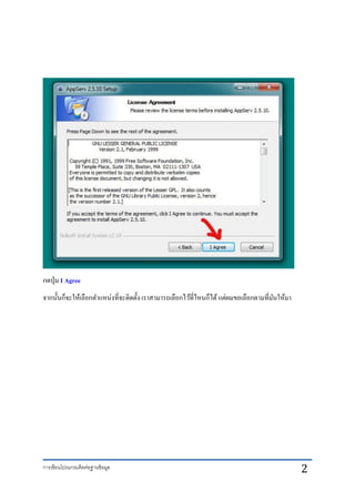 การเขียนโปรแกรมติดต่อฐานข้อมูล 2
กดปุ่ม I Agree
จากนั้นก็จะให้เลือกตาแหน่งที่จะติดตั้ง เราสามารถเลือกไว้ที่ไหนก็ได้แต่ผมขอเลือกตามที่มันให้มา
 