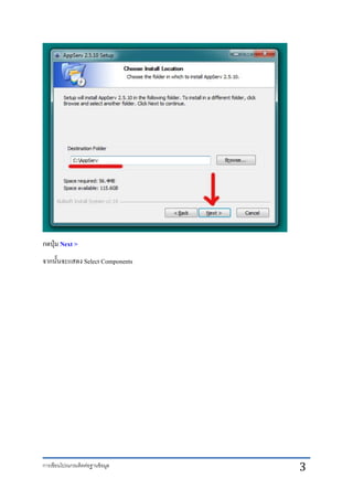 การเขียนโปรแกรมติดต่อฐานข้อมูล 3
กดปุ่ม Next >
จากนั้นจะแสดง Select Components
 