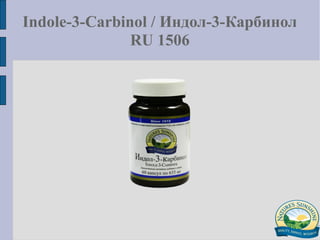 Indole-3-Carbinol / Индол-3-Карбинол
RU 1506
 