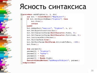 Ясность синтаксиса
35
 
