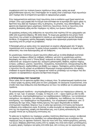 συμφέροντα από την πώληση ζωικών προϊόντων όπως γάλα, κρέας και αυγά
χρηματοδότησαν έρευνες που υποστήριζαν ότι το κρέας είναι η καλύτερη πηγή πρωτεϊνών
γιατί περιέχει όλα τα απαραίτητα αμινοξέα σε αφομοιώσιμη μορφή.
Στην πραγματικότητα καλύτερη πηγή πρωτεϊνης είναι οι ανάλατοι ωμοί ξηροί καρποί και
σπόροι. Στην ωμή μορφή όλα τα ένζυμα είναι ανέπαφα και τα αμινοξέα δεν έχουν χάσει τη
θρεπτική τους αξία και περιέχουν όλες τις βιταμίνες, τα μέταλλα, τους υδατάνθρακες. Τα
φρούτα και λαχανικά έχουν μικρότερες ποσότητες πρωτεϊνών. Αυτές οι πρωτεϊνες είναι
μεγάλης βιολογικής αξίας και δεν περιέχουν τις τοξίνες των ζωικών προϊόντων.
Οι ημερήσιες ανάγκες ενός ανθρώπου σε πρωτεϊνη είναι περίπου 0,8 του γραμμαρίου για
κάθε κιλό σωματικού βάρους. Με άλλα λόγια. Το σώμα μας χρειάζεται ένα μέτριο ποσό
πρωτεϊνών που μπορεί να εξασφαλιστεί εύκολα με μια ισορροπημένη φυτική διατροφή.
Αντίθετα, Ο σύγχρονος τρόπος διατροφής παρέχει στον οργανισμό μεγαλύτερα ποσά
πρωτεϊνης από ότι μπορεί να μεταβολίσει.
Η διατροφή μόνο με κρέας κάνει τον οργανισμό να εκκρίνει υδροχλωρικό οξύ 12 φορές
περισσότερο από το κανονικό Το κρέας ένζυμο ουρικάση που διασπάει το ουρικό οξύ σε
αλλαντοϊνη, που είναι δηλητηριώδης για τον άνθρωπο.
Σε μεγαλύτερες ποσότητες η ζωική πρωτεϊνη ειδικά μαζί με τα άλλα βλαβερά συστατικά
των ζωικών τροφίμων οδηγεί σε σοβαρές παθήσεις: μια από τις μεγαλύτερες μελέτες
διατροφής που έγινε ποτέ η “China Study” ανάμεσα σε άλλες έδειξε ότι τα ζωικά προιόντα
ευθύνονται για αυξημένο ουρικό οξύ, αυξημένη χοληστερόλη, διαβήτη, καρκίνο παχέως
εντέρου, ωοθηκών, μαστού, προστάτου, παγκρέατος, δυσκοιλιότητα, έλλειψη βιταμίνης Β6,
αρτηριοσκλήρωση, καρδιοπάθειες και βλάβη των νεφρών. Πρόσφατες μελέτες δείχνουν ότι
η πρωτεϊνη που δε μπορεί να μεταβολιστεί δημιουργεί στρώμα κολλαγόνου που φράζει
σταδιακά τα αγγεία οδηγώντας σε ισχαιμία και τελικά σε μετάλλαξη των κυττάρων που δεν
μπορούν να εξασφαλίσουν οξυγόνο και θρεπτικά στοιχεία.
Η ΠΡΟΠΑΓΑΝΔΑ ΤΟΥ ΓΑΛΑΚΤΟΣ
Πίνετε γάλα; Απ ότι φαίνεται σχεδόν όλος ο κόσμος πίνει. Τα γαλακτοκομικά προϊόντα είναι
η τέλεια τροφή της φύσης αλλά μόνο αν είστε μοσχαράκι. Αν ακούγεται συγκλονιστικό, είναι
επειδή πολύ λίγοι άνθρωποι είναι διατεθειμένοι να πουν την αλήθεια για τα γαλακτοκομικά
προϊόντα.
Τα γαλακτοκομικά προϊόντα – συμπεριλαμβανομένων όλων των παραγώγων γάλακτος, το
γάλα, το τυρί, τυρί, το γιαούρτι, το κεφίρ, το παγωτό, κ.λπ. – έχουν σχέση με όλα τα είδη
των ασθενειών, συμπεριλαμβανομένων των καρδιαγγειακών παθήσεων, των αυτοάνοσων
νοσημάτων, του καρκίνου, των αλλεργιών, του άσθματος, των παθήσεων του πεπτικού
συστήματος, των προβλημάτων του θυρεοειδούς, των νευρολογικών ασθενειών, κλπ. Ο
κατάλογος δεν έχει τέλος..Πάρα πολλές έρευνες που έχουν δημοσιευθεί σε διεθνή
επιστημονικά περιοδικά, δείχνουν πως το γάλα έχει αρνητικές επιπτώσεις και δυσμενή
επίδραση στην ανθρώπινη υγεία. Εντούτοις το γάλα συνεχίζει να παρουσιάζεται σαν μια
απο της πιο σημαντικές τροφές στο διαιτολόγιο μας, ενώ ο μέσος καταναλωτής δεν
γνωρίζει τίποτα για τις δυσμενείς επιπτώσεις του.
Το γάλα και τα προϊόντα του περιέχουν μεγάλες ποσότητες βλαπτικών ουσιών: αντιβιοτικά
και ορμόνες που δίνονται στις αγελάδες των γαλακτοβιομηχανιών για να αυξήσουν την
παραγωγή τους σε αφύσικο ποσοστό, αίμα και πύον από τους ταλαιπωρημένους μαστούς
των ζώων, διάφορες βλαπτικές ουσίες από τις τροφές που είναι κατα κόρον μεταλλαγμένες
ή μερικές φορές περιέχουν και κρέας από άλλα ζώα, κάτι εντελώς για τον οργανισμό ενός
 