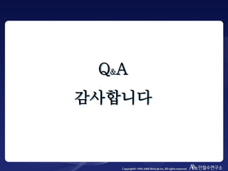 Q&A
감사합니다
 