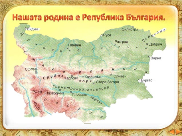 Пред картата на родината ни - ЧО - 3 клас, Булвест | PPT