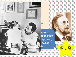 Αυτό το ποίθμα το
ζγραψε ο Γ. Ρίτςοσ όταν
γεννικθκε θ κόρθ του,
όταν ζγινε δθλαδι
μπαμπάσ.
 