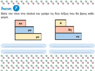 με το σεις και με το σας (3)
