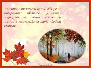 ах, колко е хубаво–3 клас