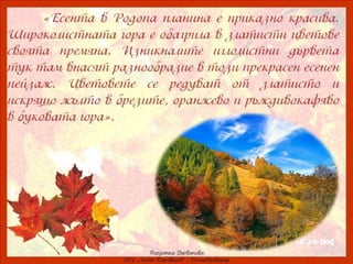 ах, колко е хубаво–3 клас