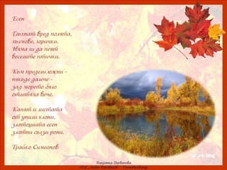 ах, колко е хубаво–3 клас