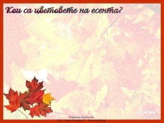 ах, колко е хубаво–3 клас