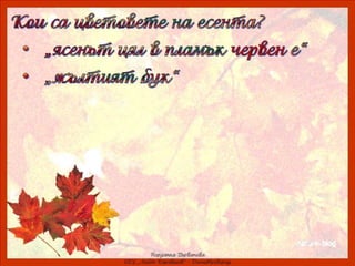 ах, колко е хубаво–3 клас