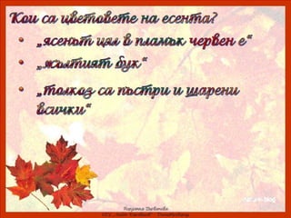 ах, колко е хубаво–3 клас