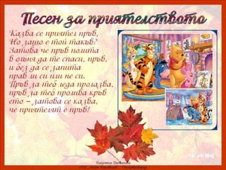 ах, колко е хубаво–3 клас