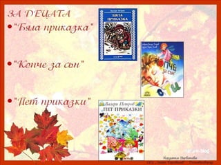 ах, колко е хубаво–3 клас