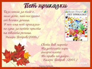 ах, колко е хубаво–3 клас