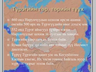 3 эртний төрт улсууд | PPT