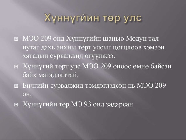 3 эртний төрт улсууд
