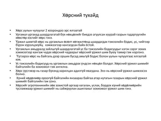 хөрс үүсвэрийн хүчин зүйл 3 | PPT