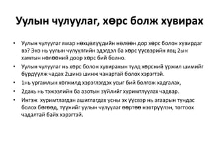 хөрс үүсвэрийн хүчин зүйл 3 | PPT