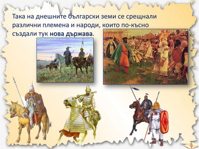 славяните и древните българи чо - 3 клас, булвест | PPT