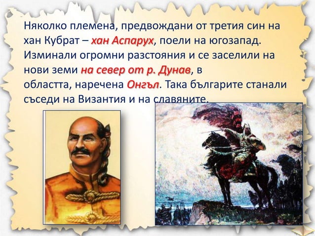славяните и древните българи чо - 3 клас, булвест | PPT