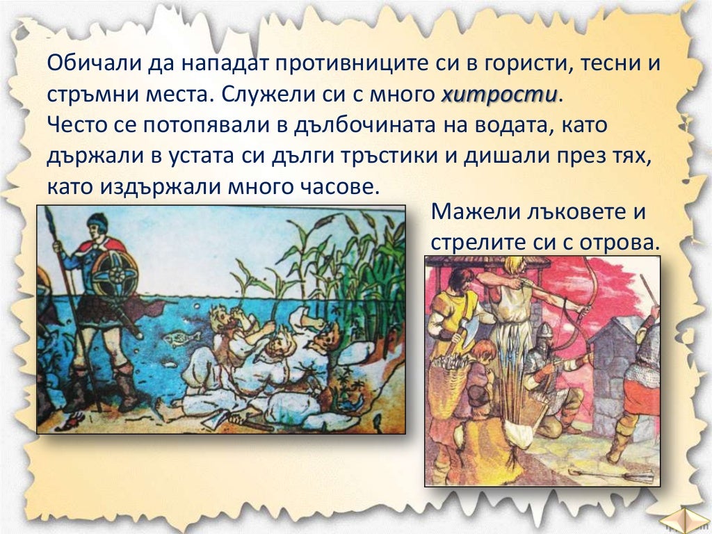 славяните и древните българи чо - 3 клас, булвест