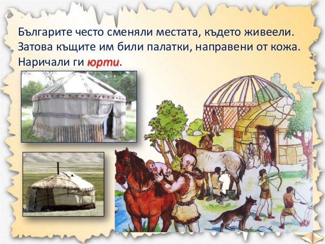 славяните и древните българи чо - 3 клас, булвест