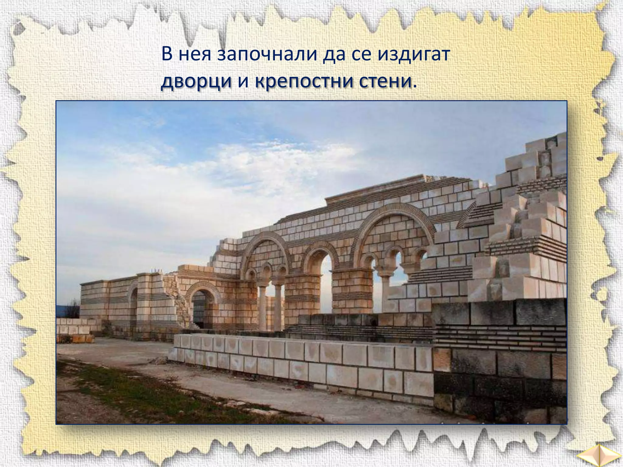 Създаване на българската държава - ЧО - 3 клас, Булвест | PPT