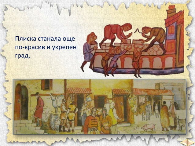 Създаване на българската държава - ЧО - 3 клас, Булвест