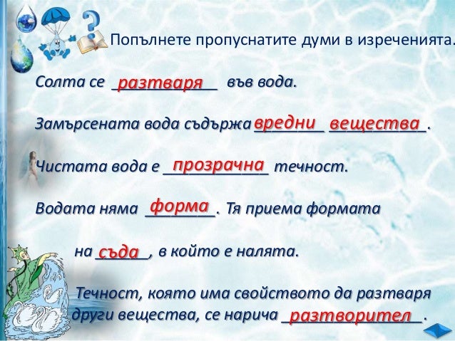 Вода на латинский лад