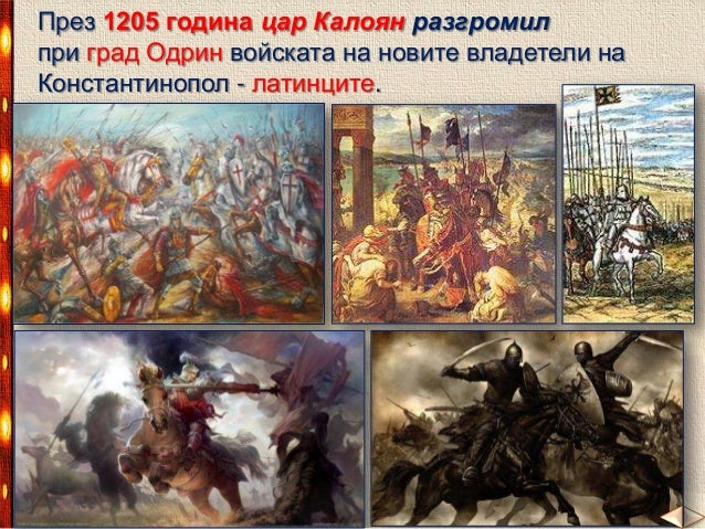 Възходът на българското царство - ЧО, 3 клас, Булвест