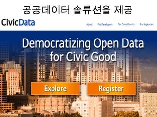 공공데이터 솔류션을 제공

 