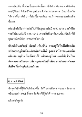 ก F

F
F

F

F ก

F

ˈ

ˀˊ
F ก

F

F

ก

F

F Fก F Fก ก
ก ก ก F
F F
F F F
F
Fก F ก
ก ก F
F
F

F
F
F F

8)

ʾ . . 1944
F
ˈ
F

F
ก

ก

กF

F ˈ
ʾ . . 1945
F F ก
F F

ก ˈ

F

F

F 1000

ก
F

ˈ

F กก
F 1,000$
ก

F

F
F

F

[20]

ก
F F ˆ

ก
200

 